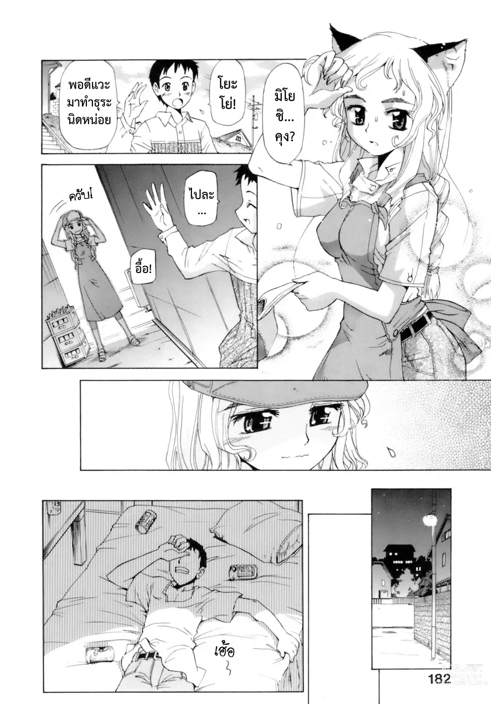 Page 4 of manga เติมฝันให้เหมียว