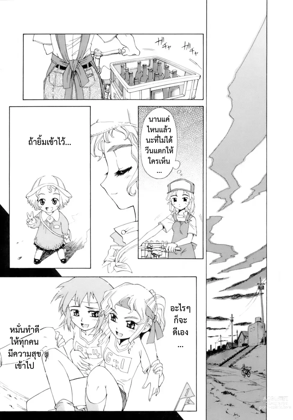 Page 9 of manga เติมฝันให้เหมียว