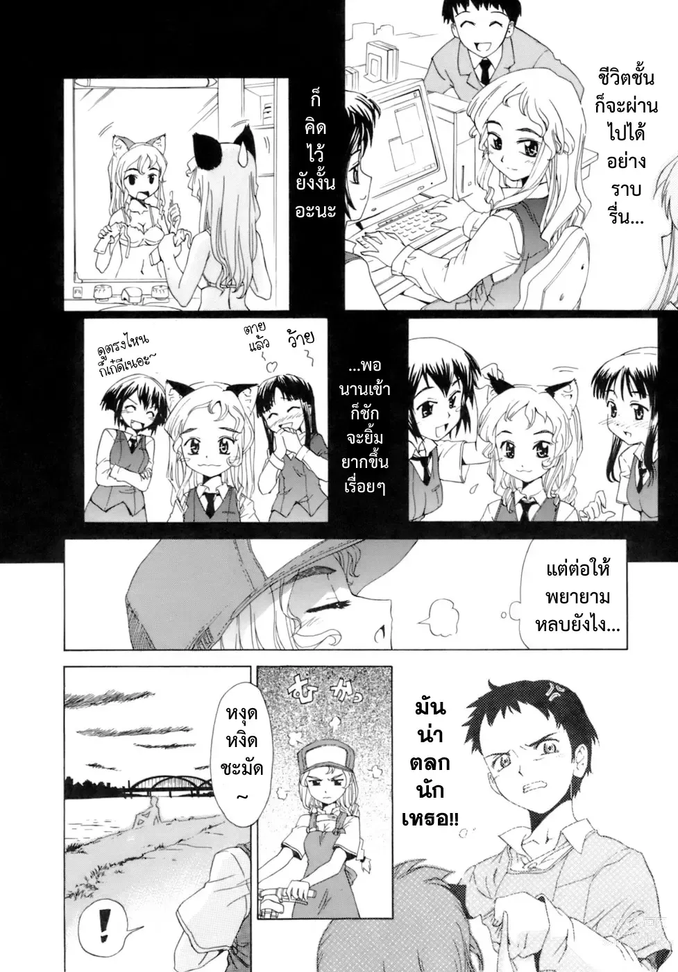 Page 10 of manga เติมฝันให้เหมียว