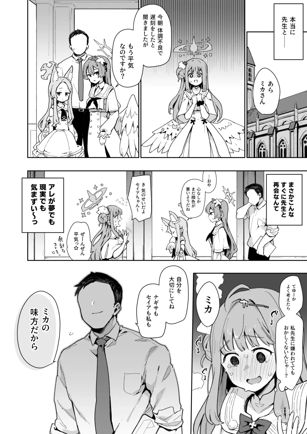 Page 9 of doujinshi Waruiko Mika wa Oshiokisaretai