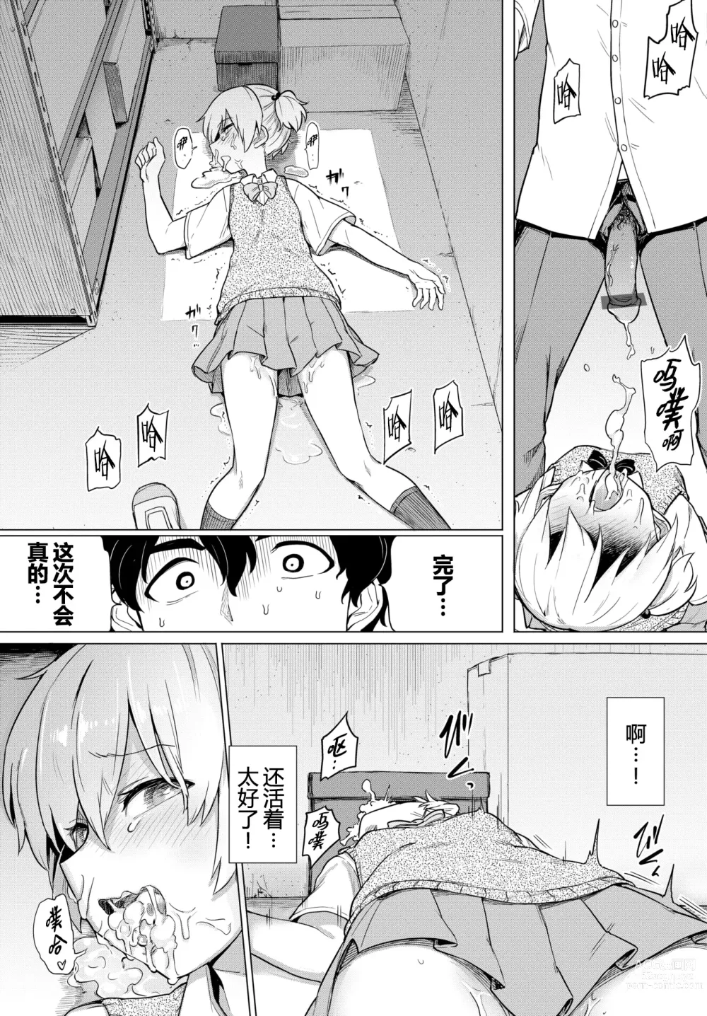 Page 10 of manga Boukun-kei Joshi