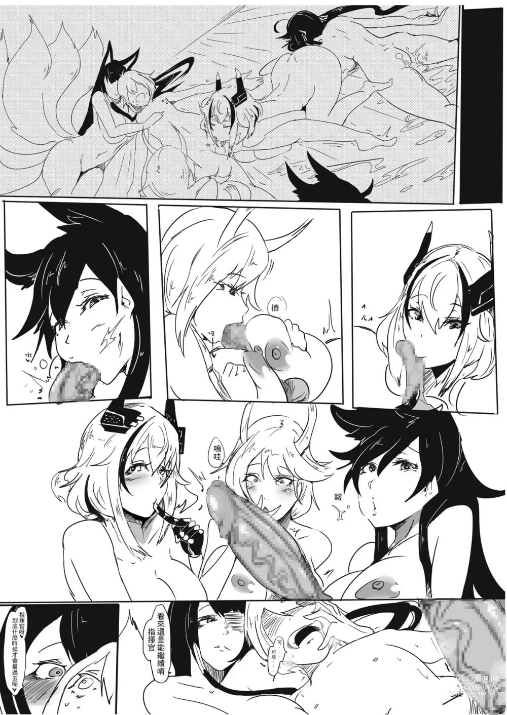 Page 26 of doujinshi Qu Zuo Roushixing Zhongdu