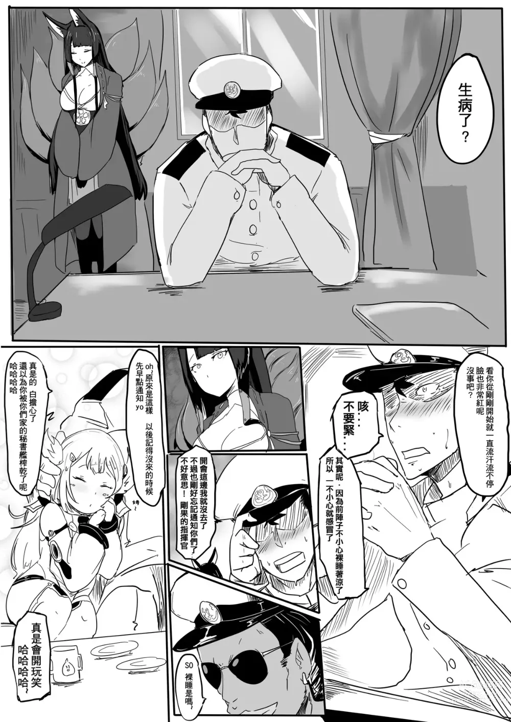 Page 4 of doujinshi 過去作-赤城加賀挑戰帖