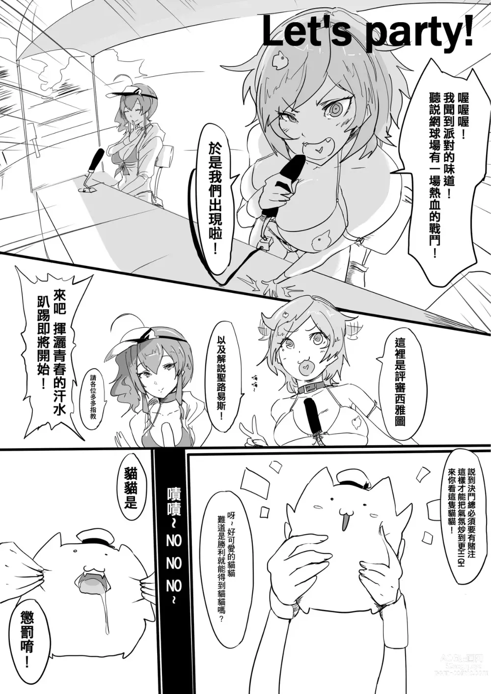 Page 3 of doujinshi Tennis party