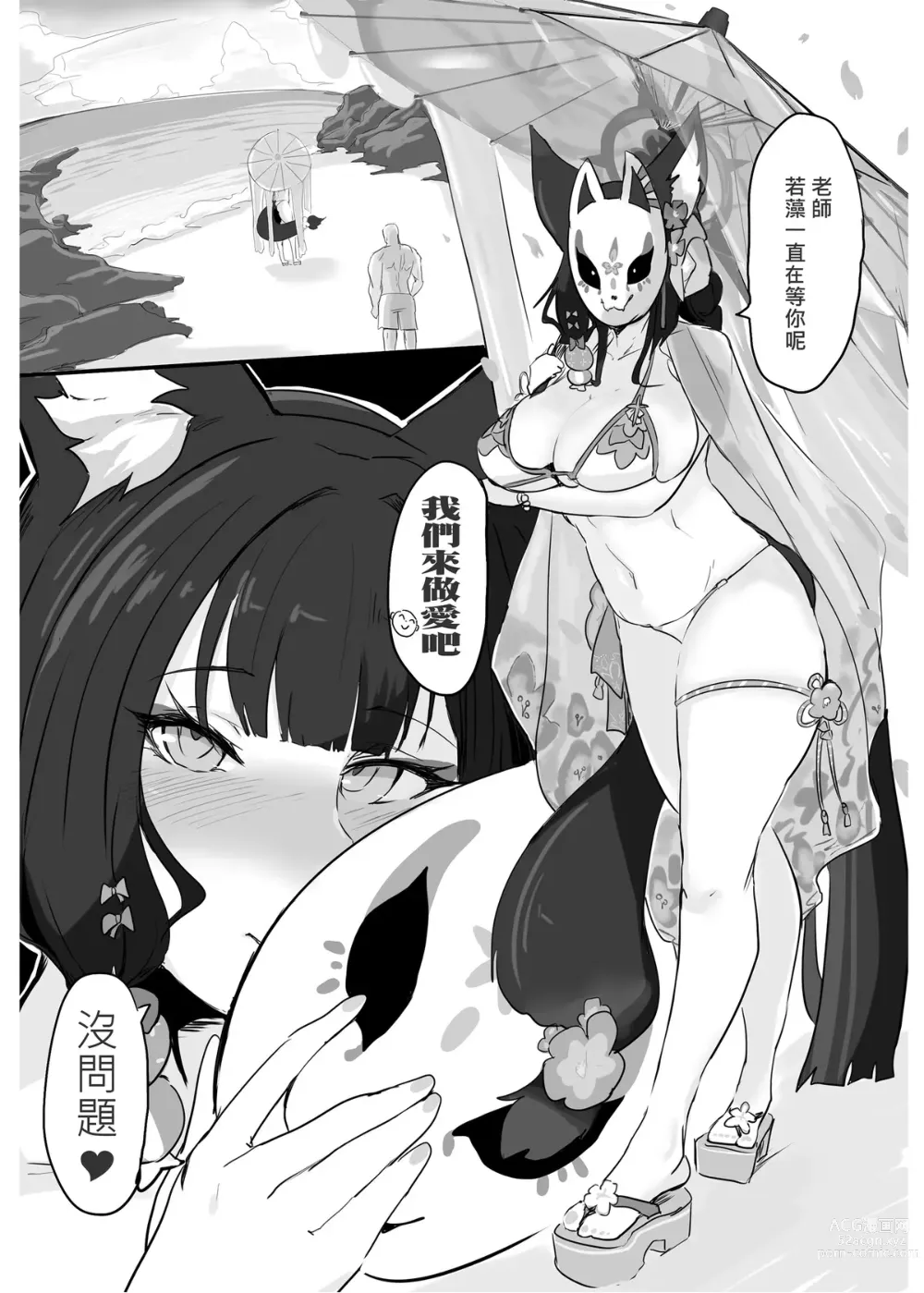 Page 2 of doujinshi Qu Zuo Hu Ban Ruo Zao Xiangzuo