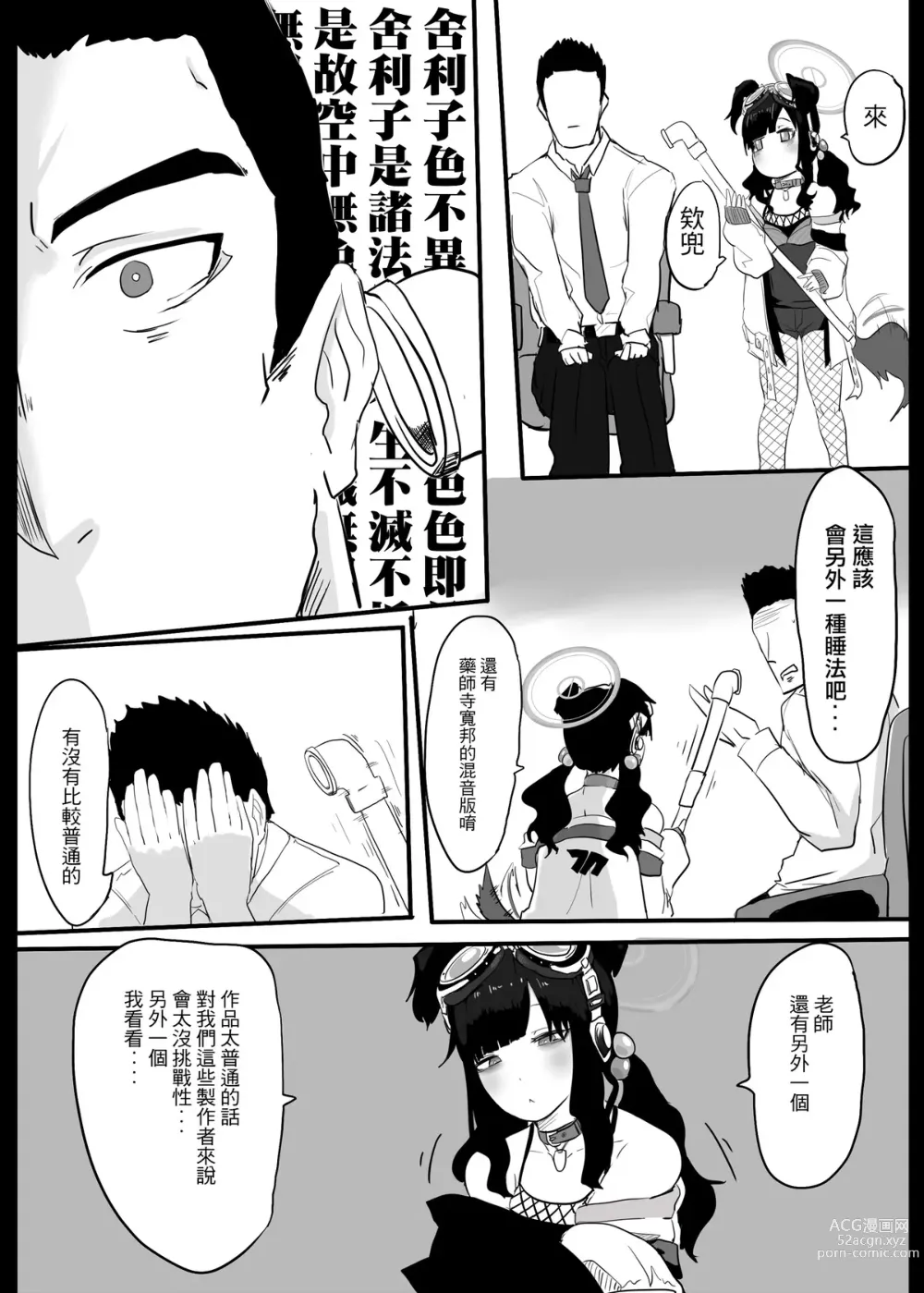 Page 5 of doujinshi Qu Zuo Ruguo Zuo Wo Xiang Ni Zaiyiqi