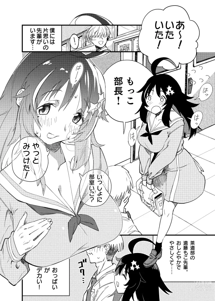 Page 1 of doujinshi Mokko-chan wa Chiisai kedo Okkii