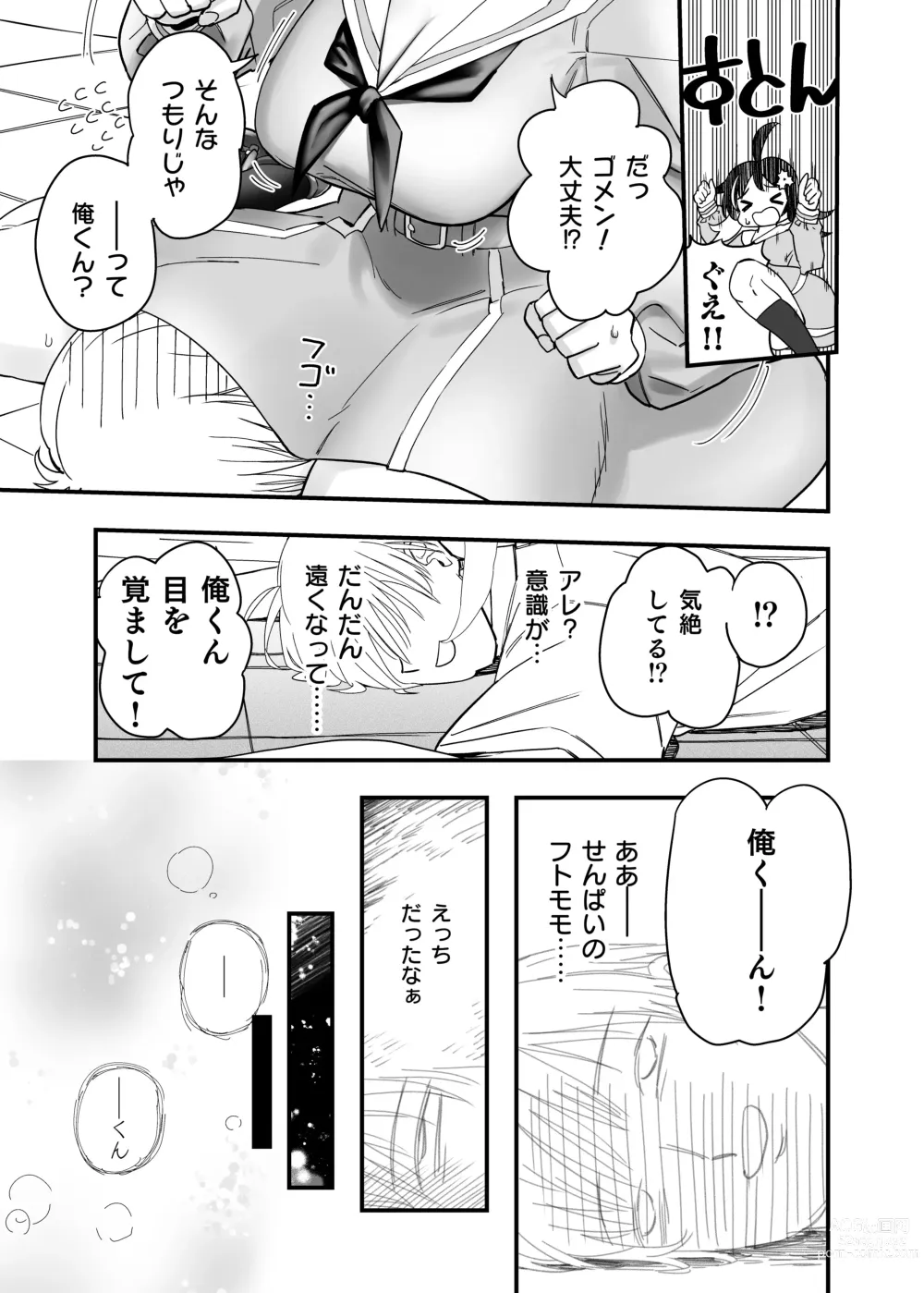 Page 11 of doujinshi Mokko-chan wa Chiisai kedo Okkii