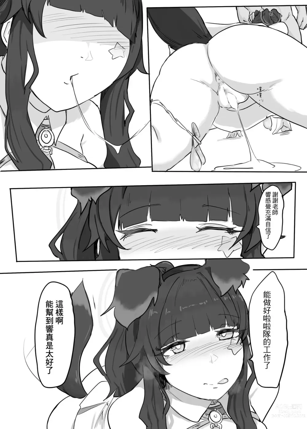 Page 24 of doujinshi 加油老師加油