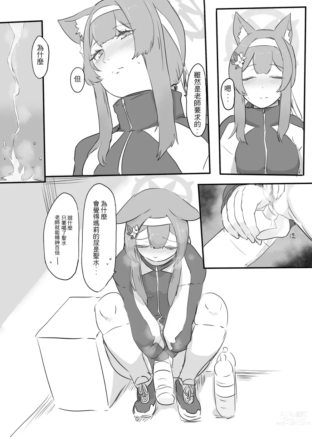 Page 7 of doujinshi 大作愛運動會