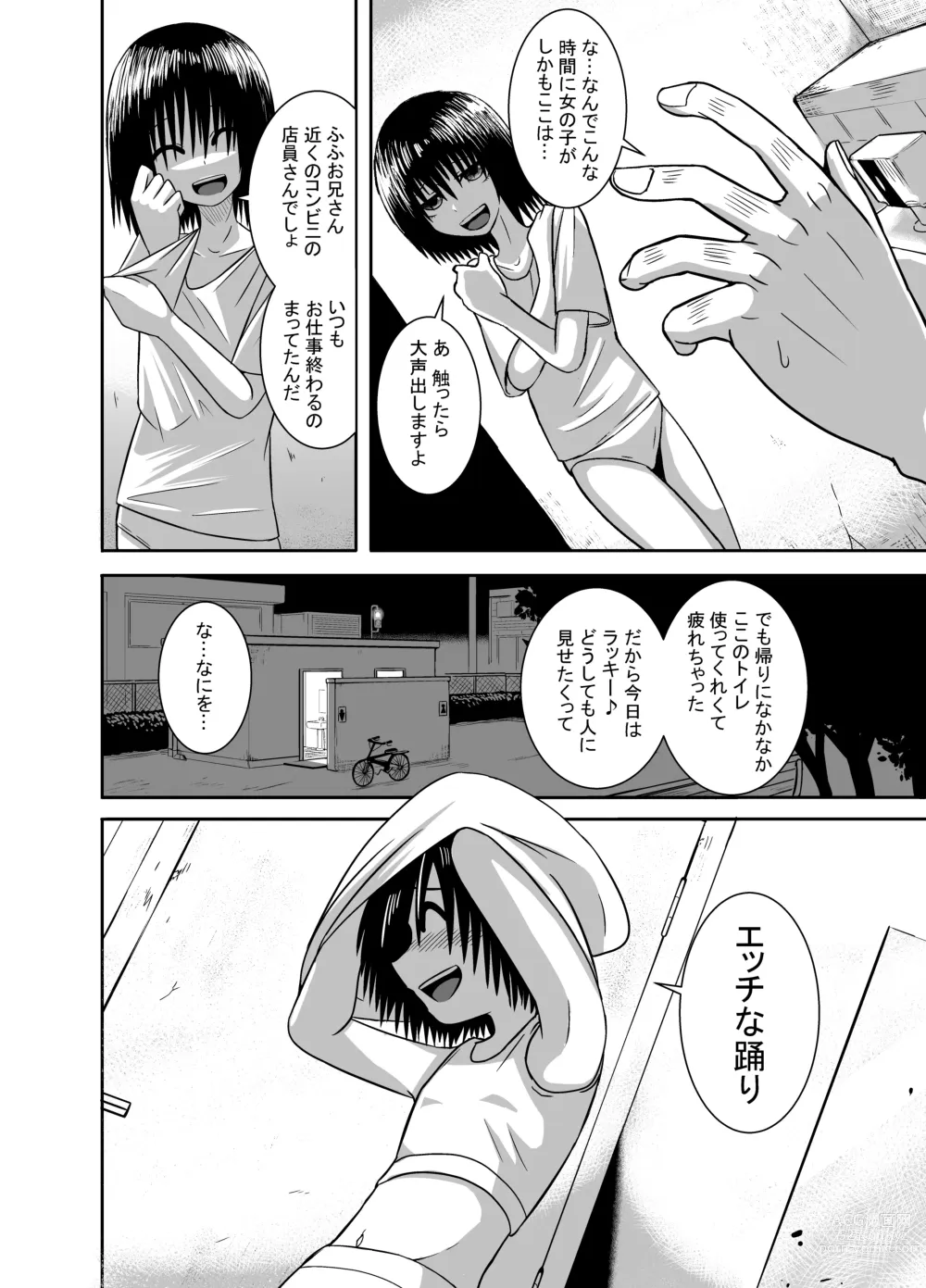Page 2 of doujinshi Minukase Shoujo 1-2