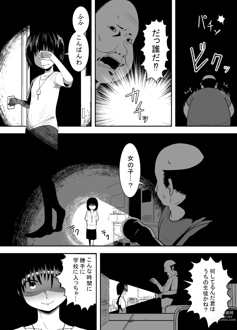 Page 15 of doujinshi Minukase Shoujo 1-2