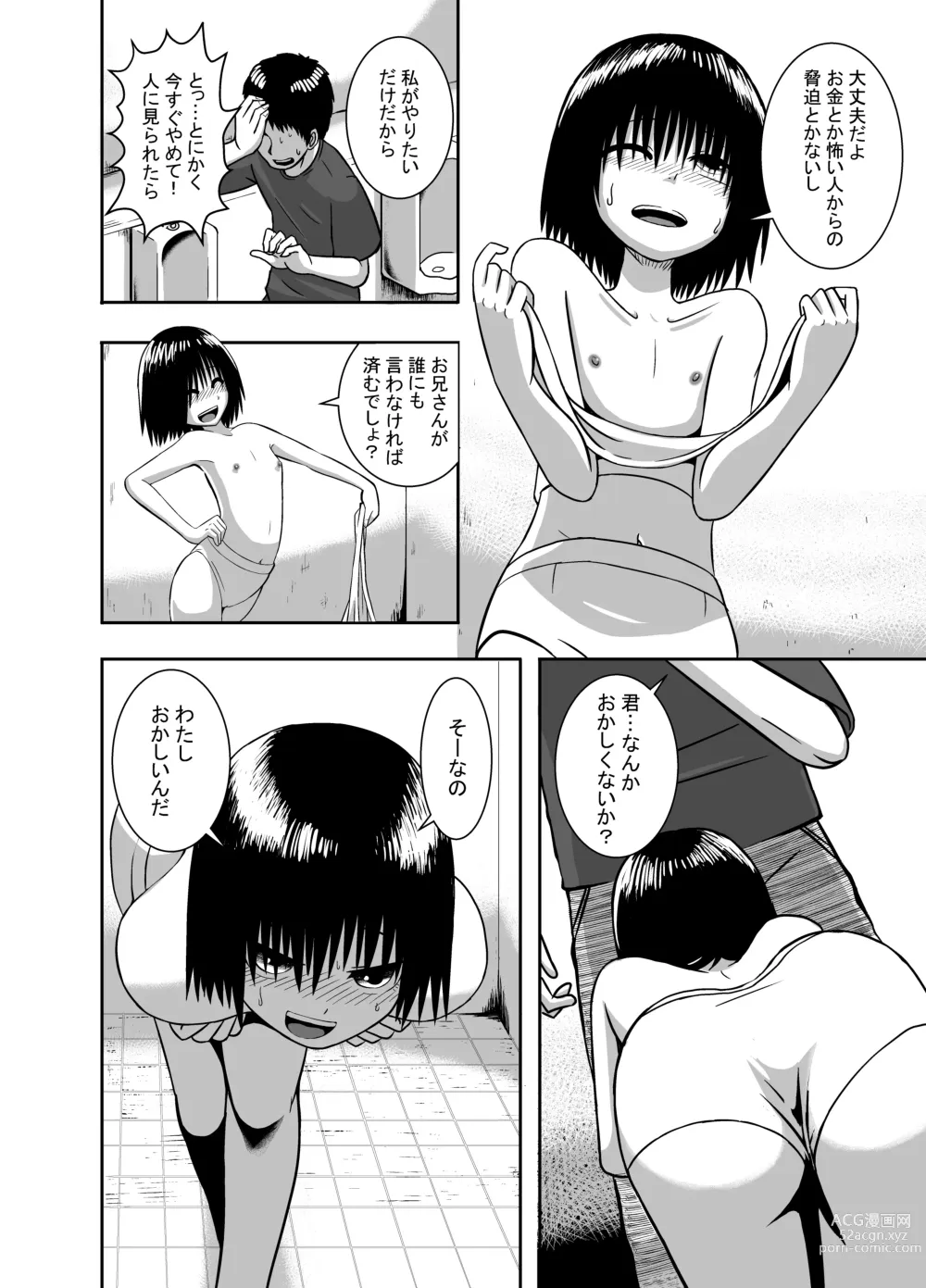 Page 4 of doujinshi Minukase Shoujo 1-2