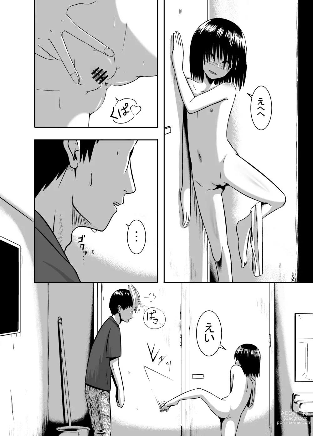 Page 6 of doujinshi Minukase Shoujo 1-2