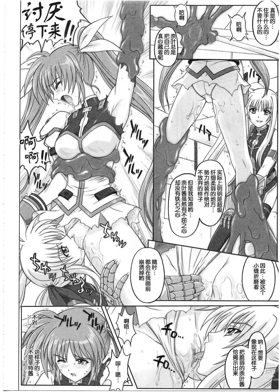 Page 158 of doujinshi 1001 教導官総集編