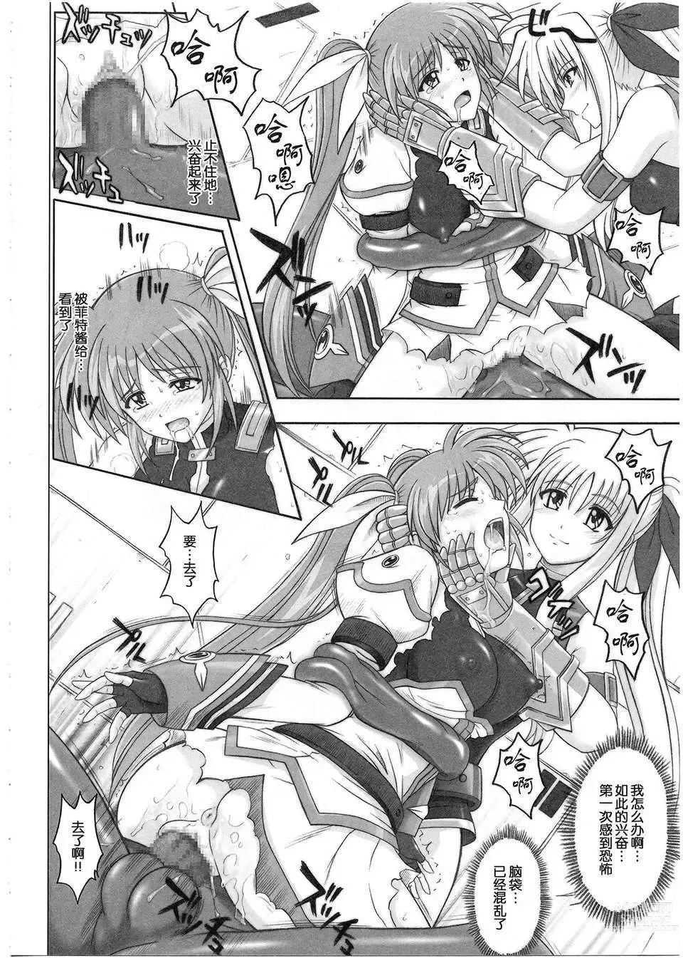 Page 170 of doujinshi 1001 教導官総集編