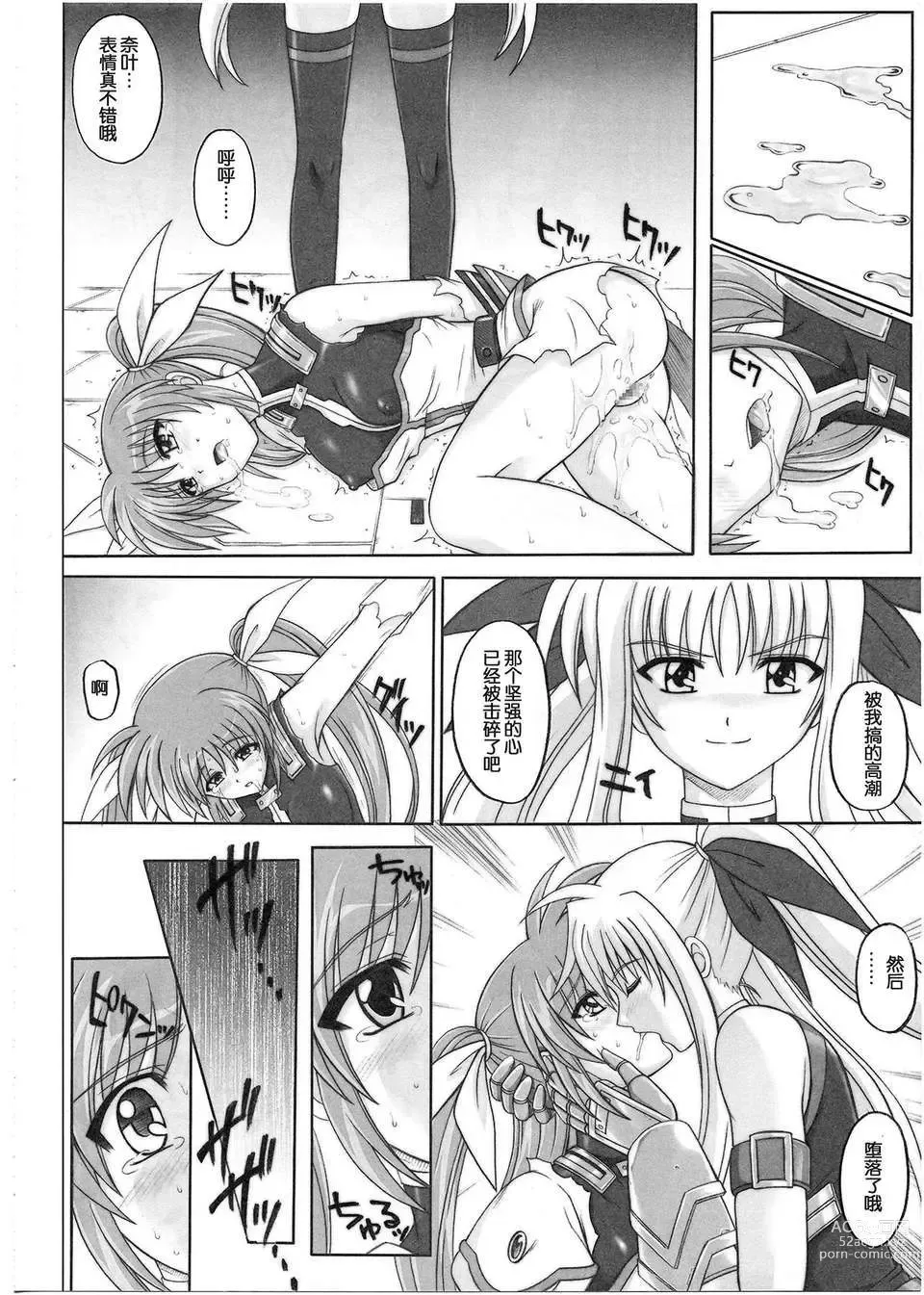 Page 176 of doujinshi 1001 教導官総集編