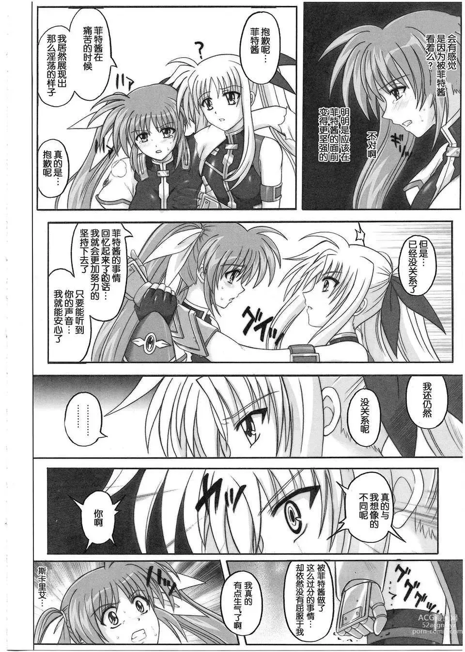 Page 180 of doujinshi 1001 教導官総集編