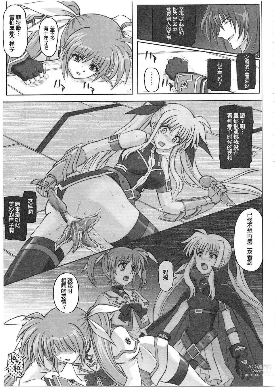 Page 191 of doujinshi 1001 教導官総集編