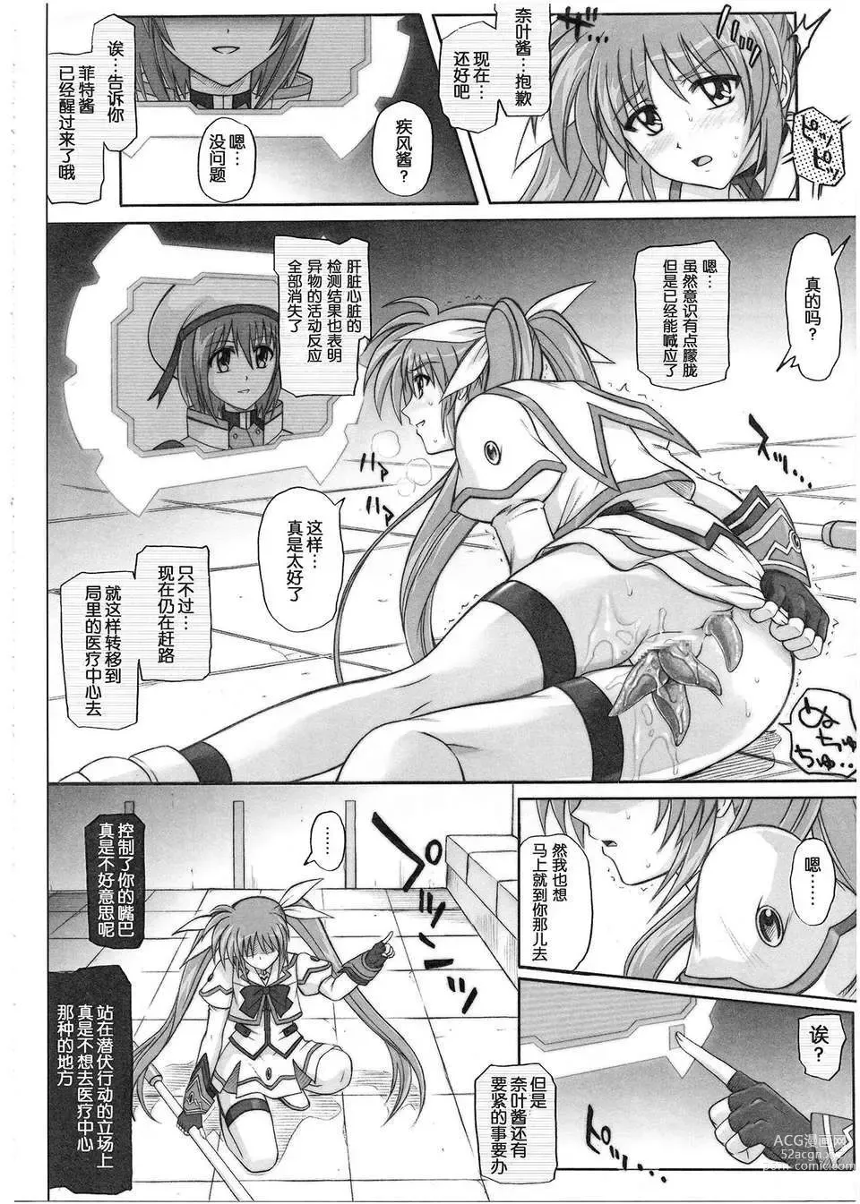 Page 192 of doujinshi 1001 教導官総集編