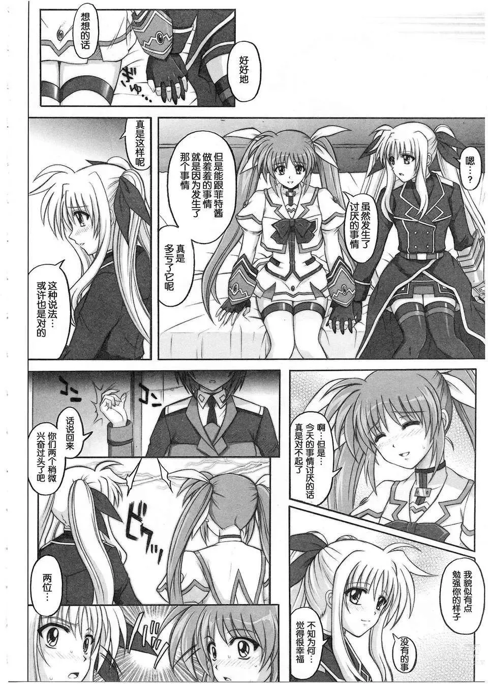 Page 202 of doujinshi 1001 教導官総集編