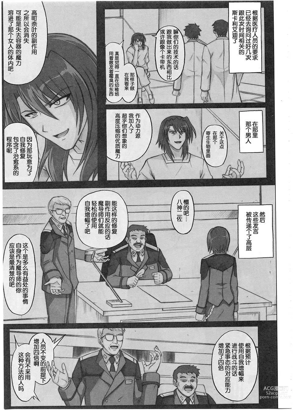 Page 205 of doujinshi 1001 教導官総集編