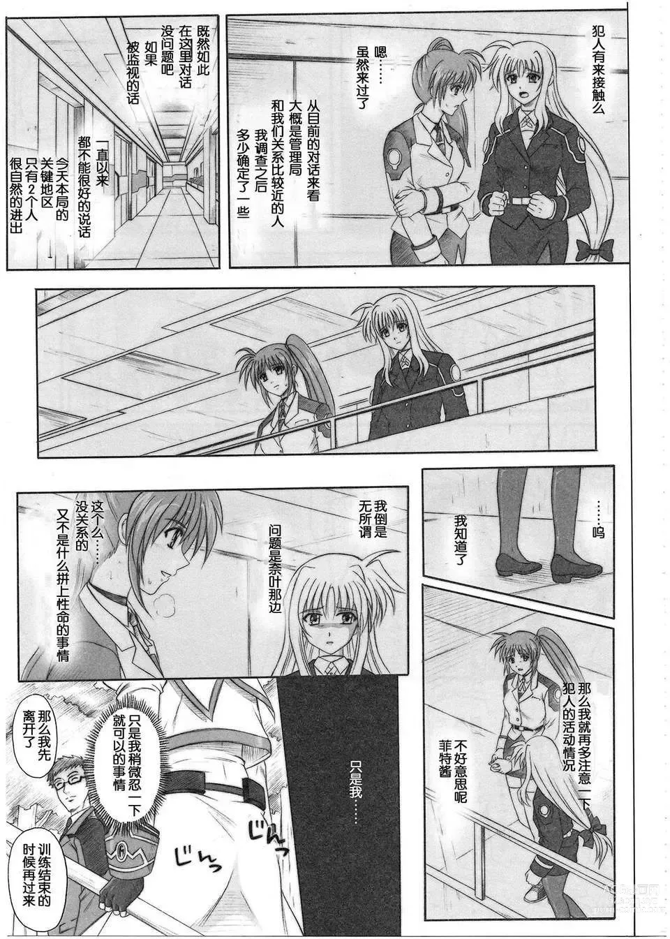 Page 22 of doujinshi 1001 教導官総集編