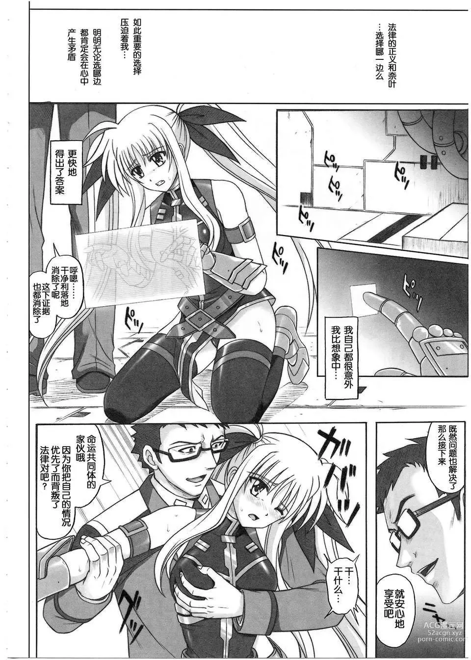 Page 216 of doujinshi 1001 教導官総集編