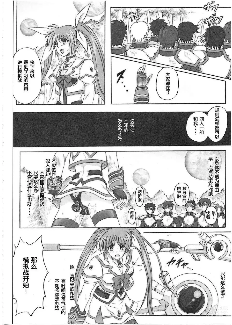 Page 24 of doujinshi 1001 教導官総集編