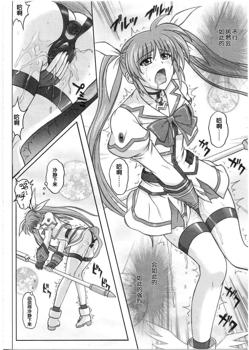 Page 28 of doujinshi 1001 教導官総集編