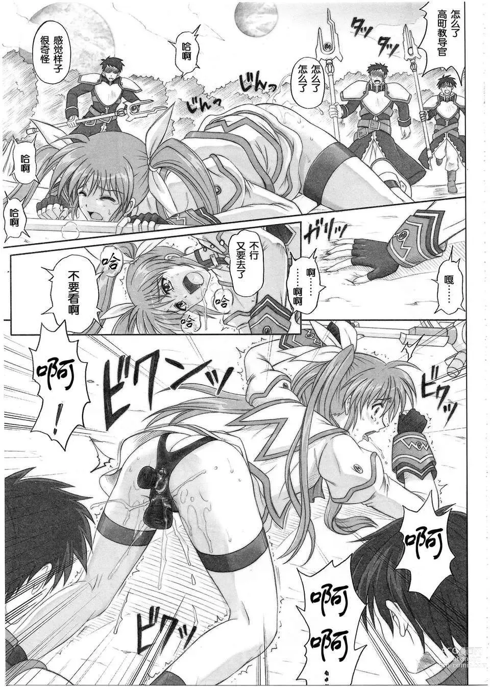 Page 33 of doujinshi 1001 教導官総集編