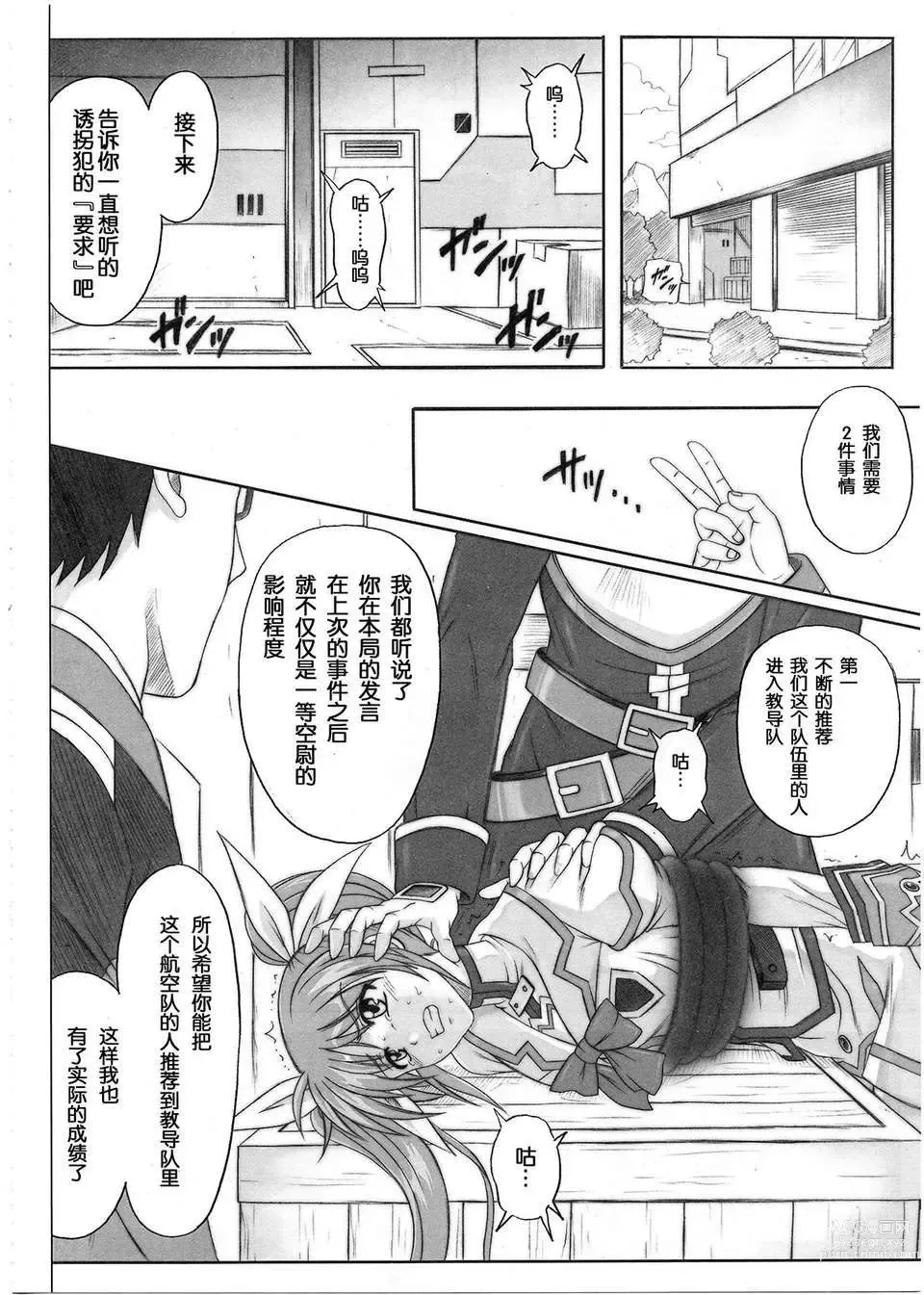 Page 38 of doujinshi 1001 教導官総集編