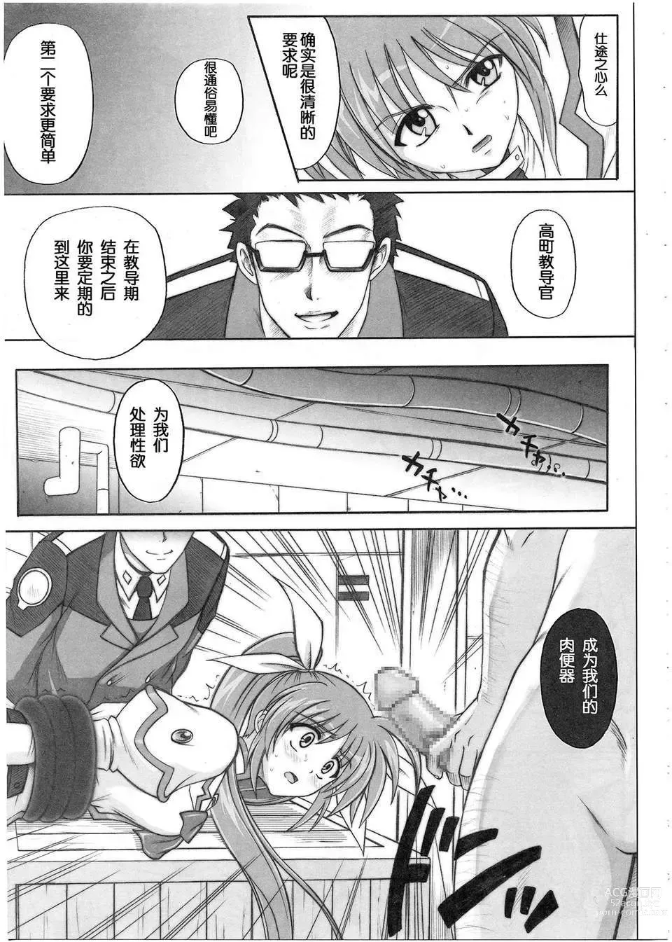 Page 39 of doujinshi 1001 教導官総集編