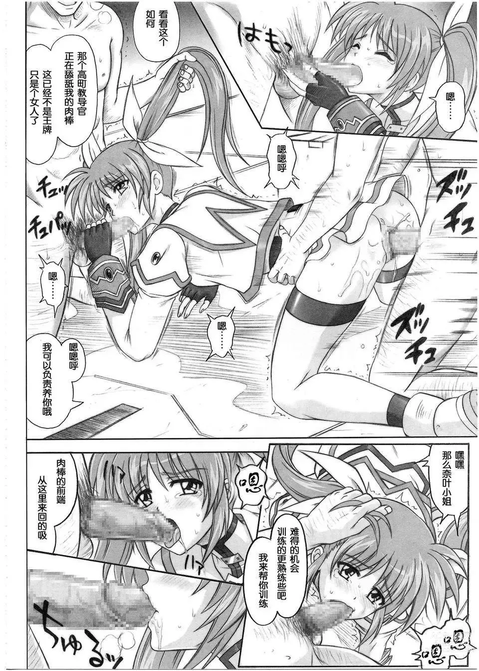 Page 50 of doujinshi 1001 教導官総集編