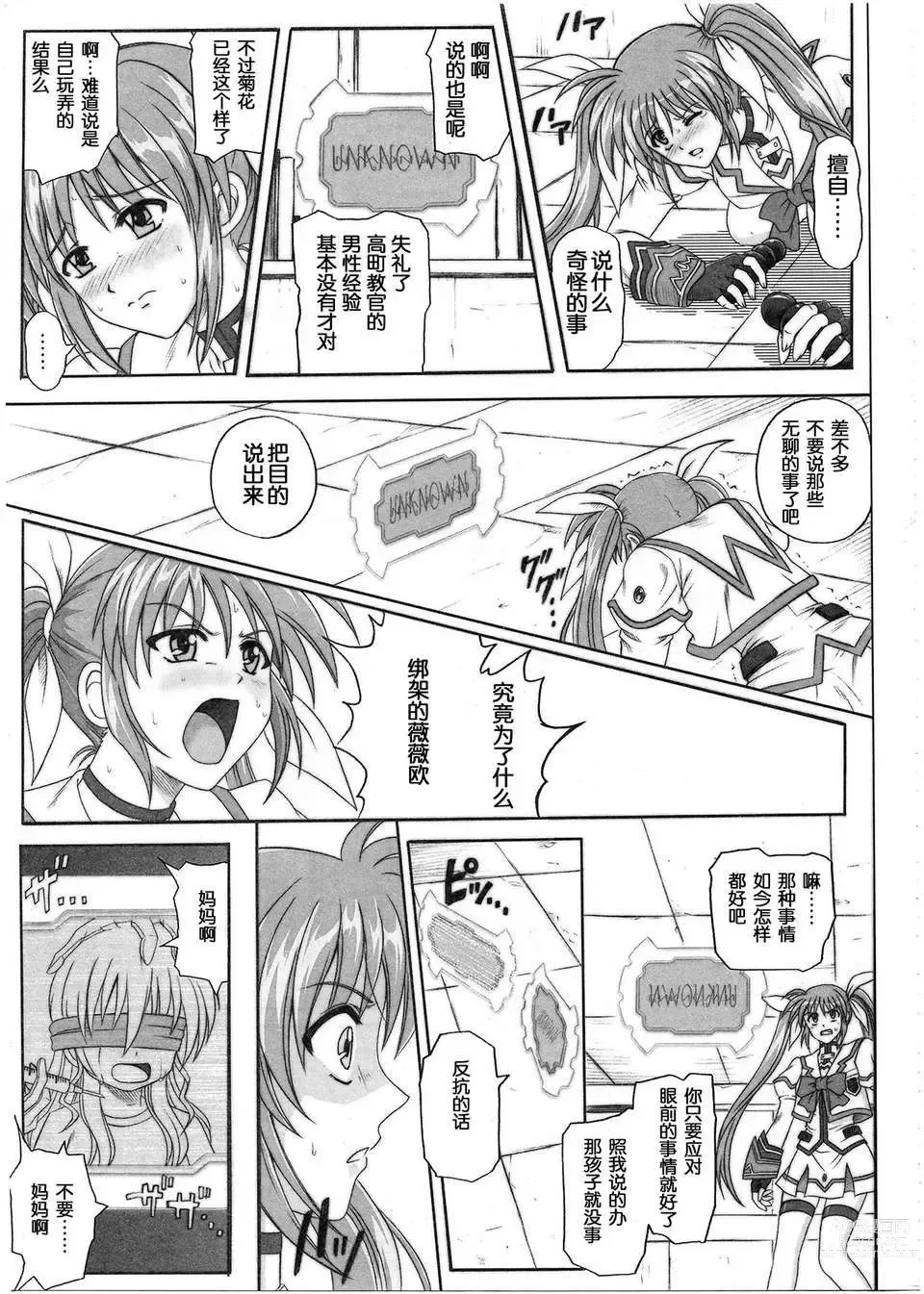 Page 10 of doujinshi 1001 教導官総集編