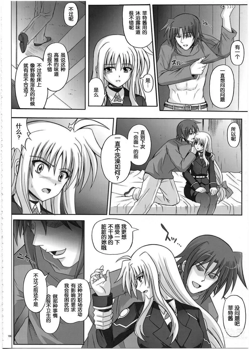 Page 106 of doujinshi 1002 サイクロンの総集編 2