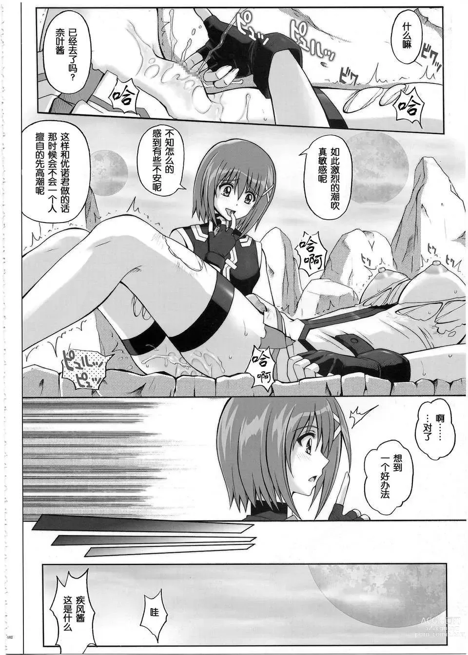 Page 184 of doujinshi 1002 サイクロンの総集編 2