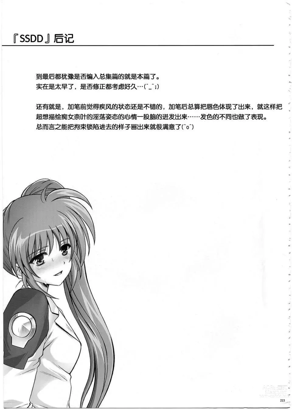 Page 226 of doujinshi 1002 サイクロンの総集編 2