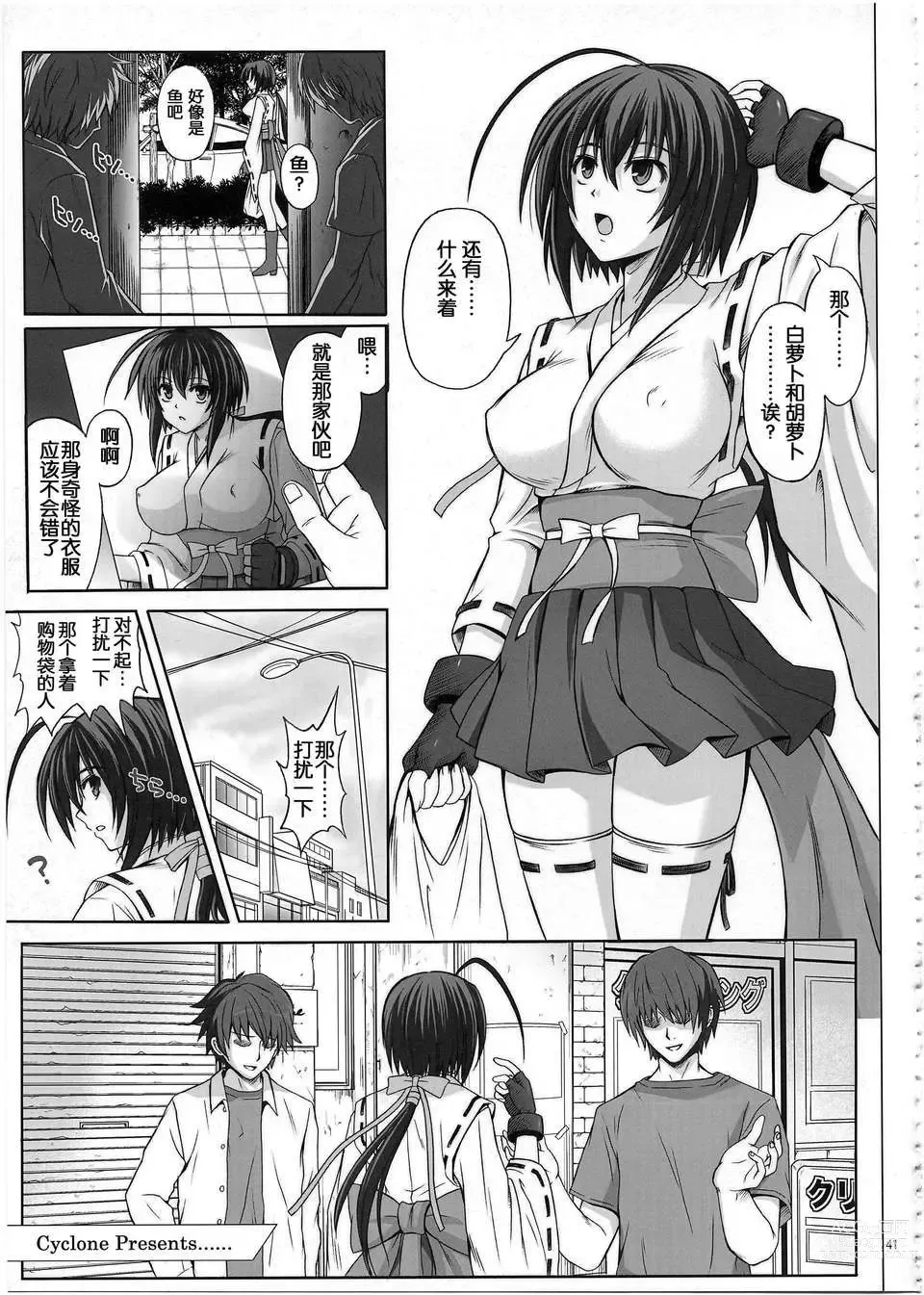 Page 41 of doujinshi 1002 サイクロンの総集編 2