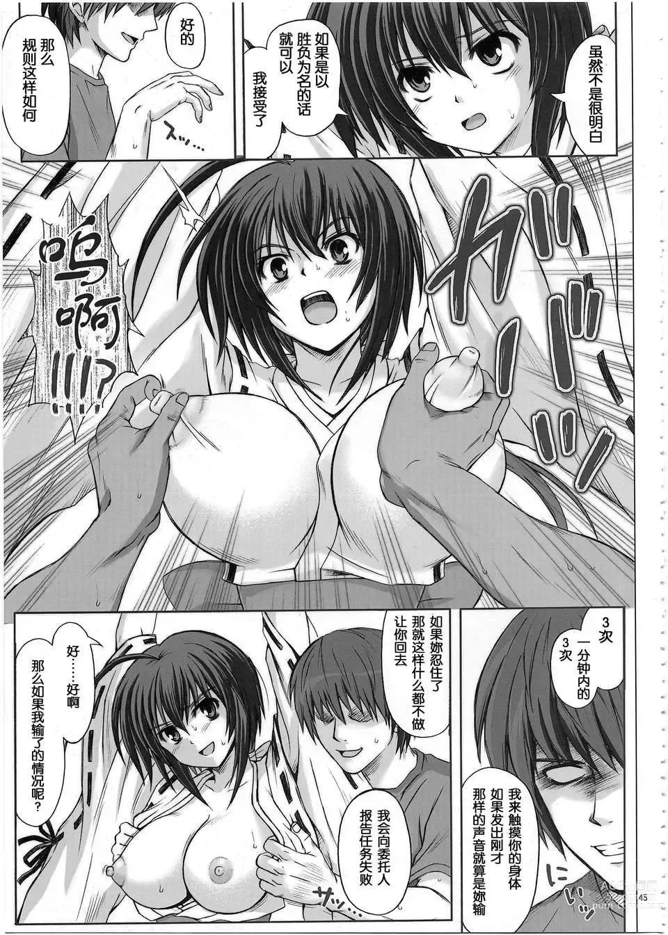 Page 45 of doujinshi 1002 サイクロンの総集編 2