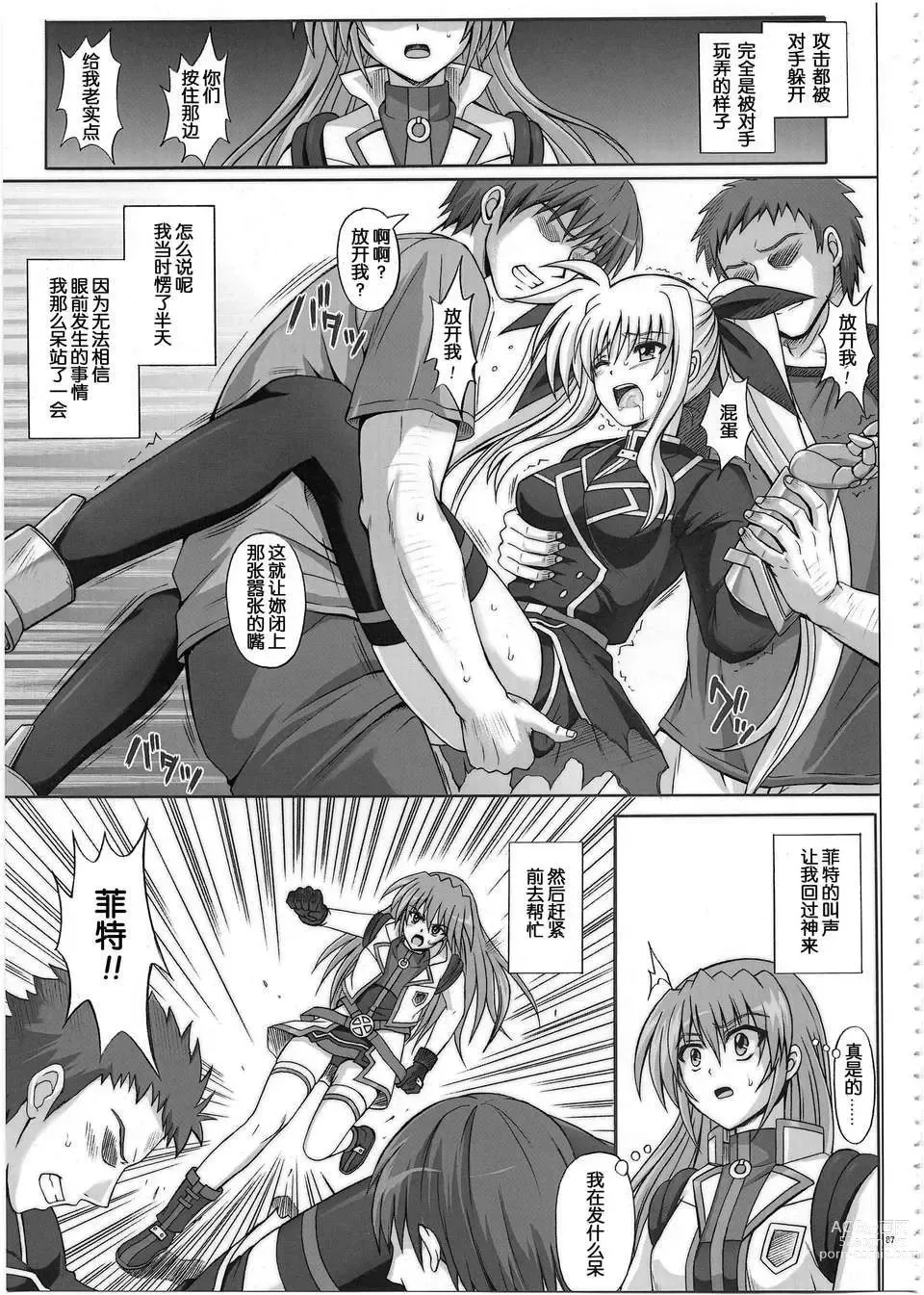 Page 87 of doujinshi 1002 サイクロンの総集編 2