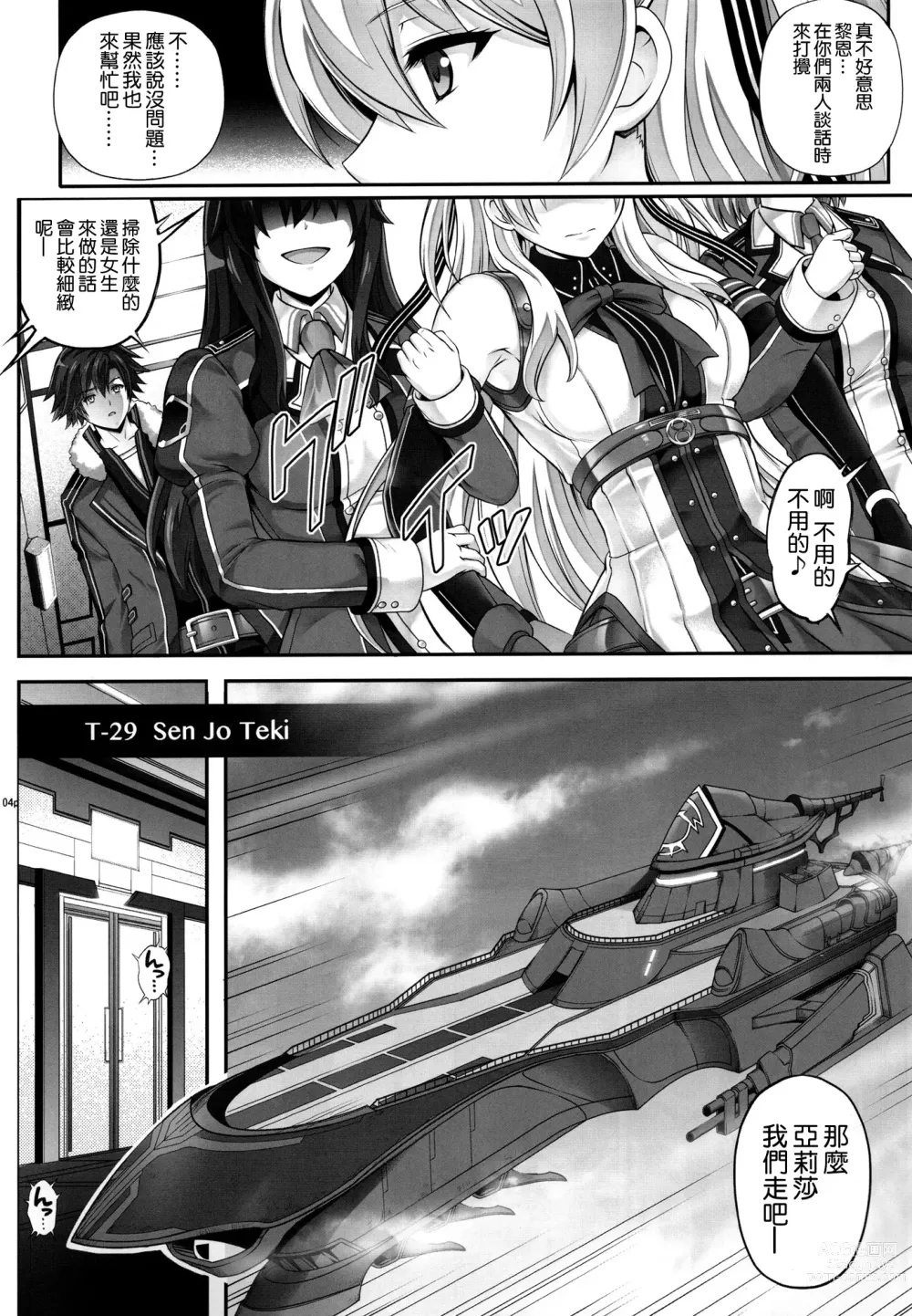 Page 4 of doujinshi T-29 SenJoTeki