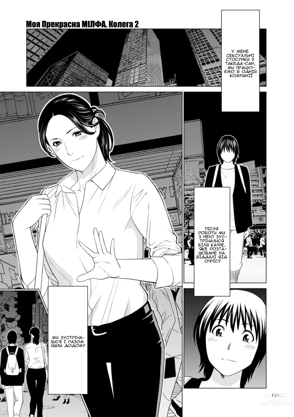 Page 1 of manga Колега 2