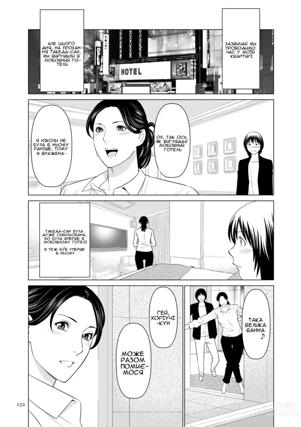Page 2 of manga Колега 2