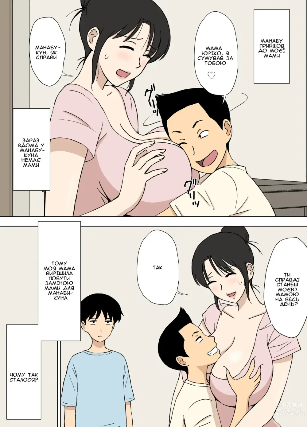 Page 4 of doujinshi Мама добре ставиться до Манабу-куна