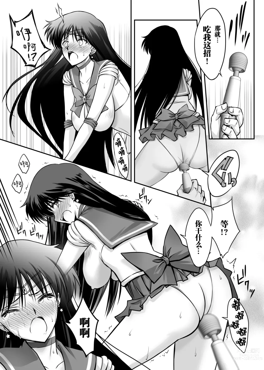 Page 12 of doujinshi Sono Hoshi Ha Yogosarete