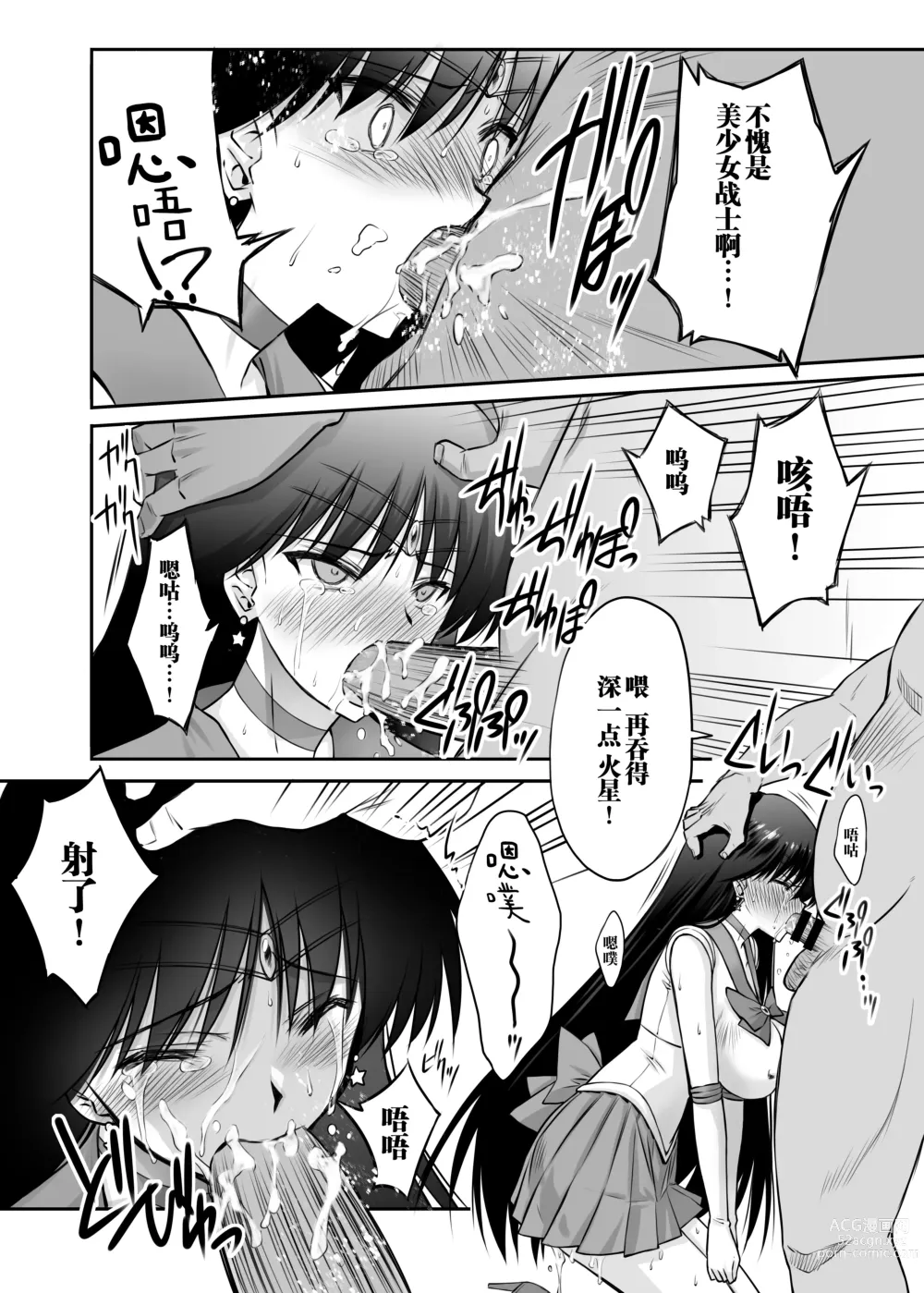 Page 27 of doujinshi Sono Hoshi Ha Yogosarete