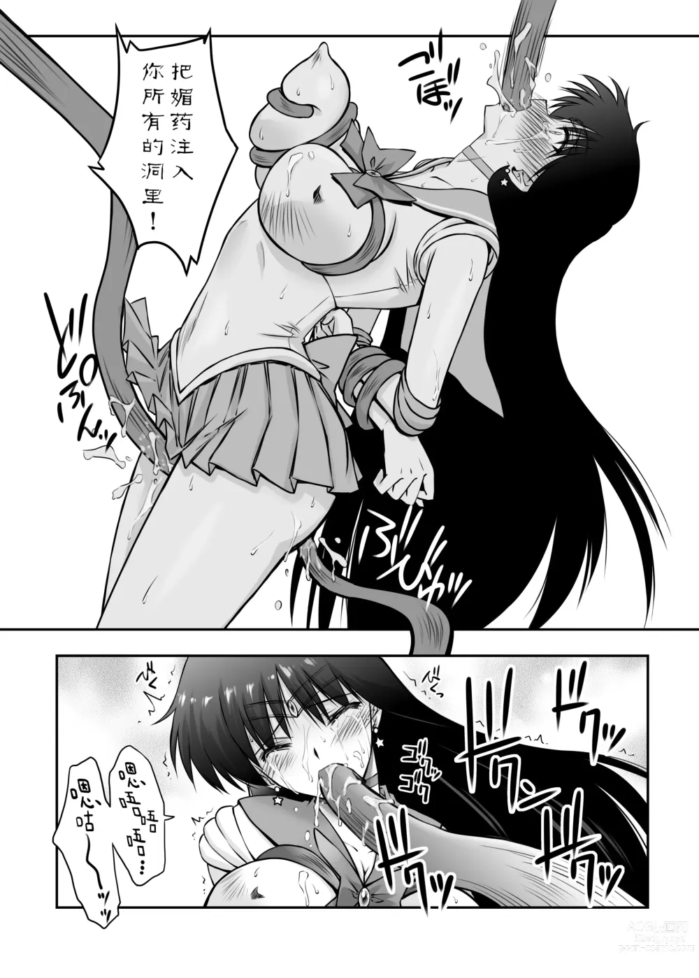 Page 31 of doujinshi Sono Hoshi Ha Yogosarete