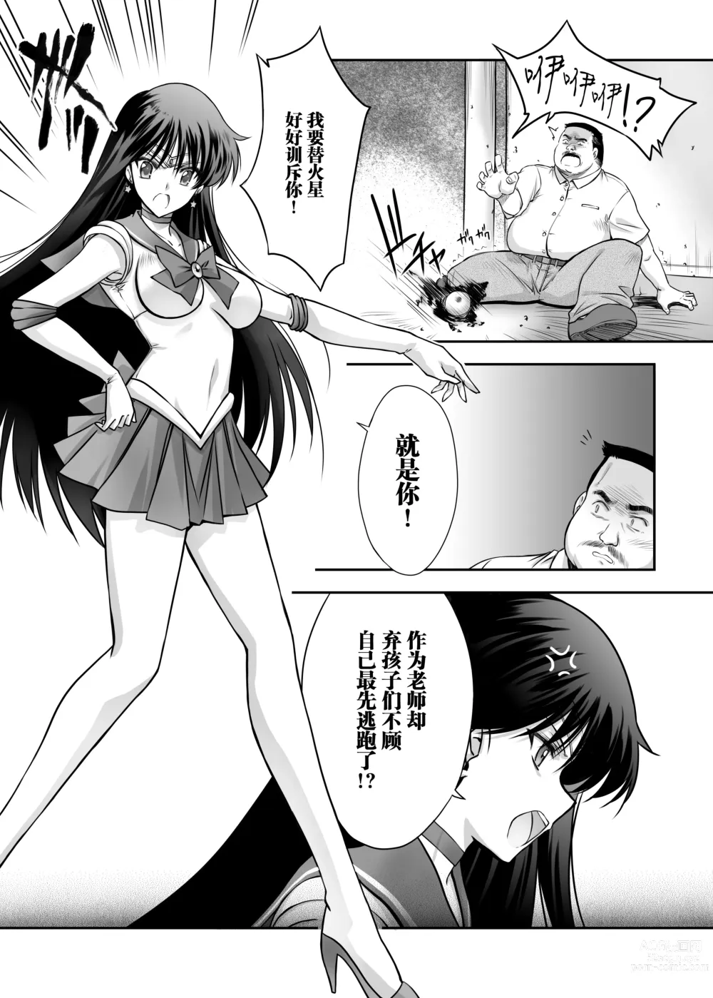 Page 6 of doujinshi Sono Hoshi Ha Yogosarete