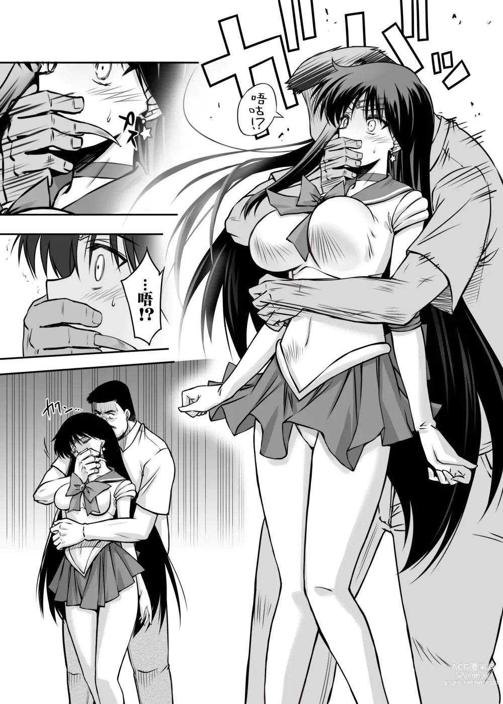 Page 9 of doujinshi Sono Hoshi Ha Yogosarete